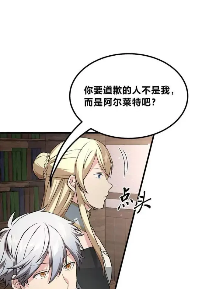漫画《转生专家躺赢的方法》48.学院三角恋第70张图
