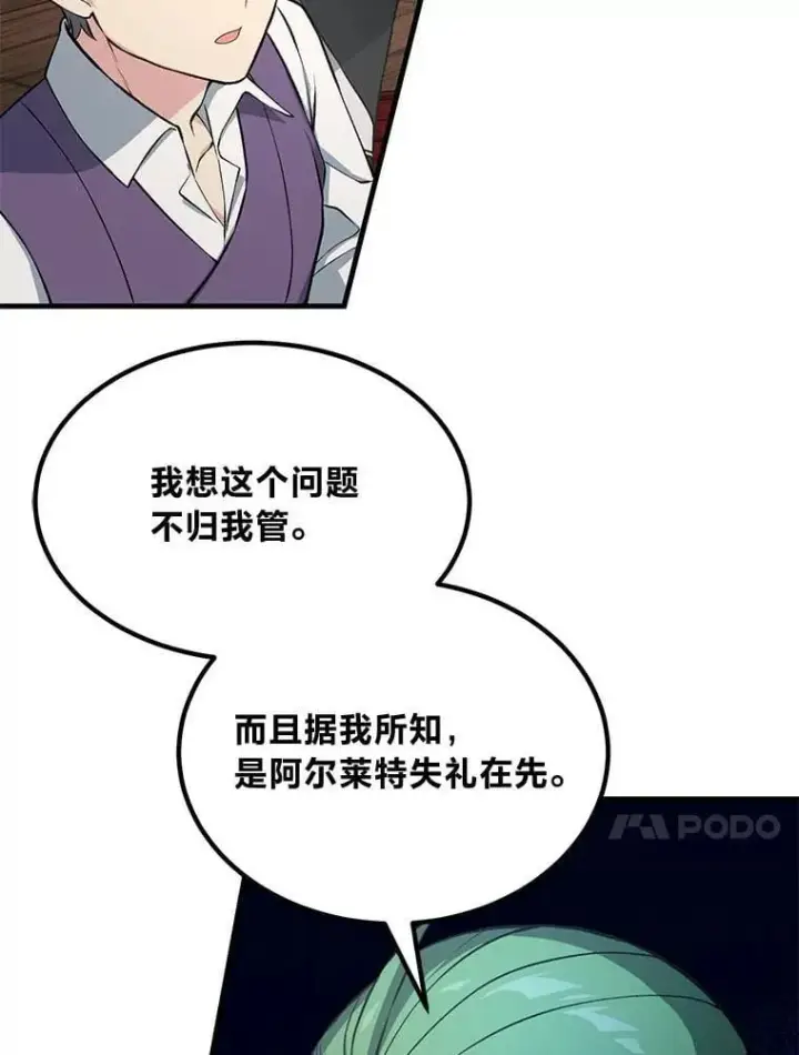 漫画《转生专家躺赢的方法》48.学院三角恋第71张图