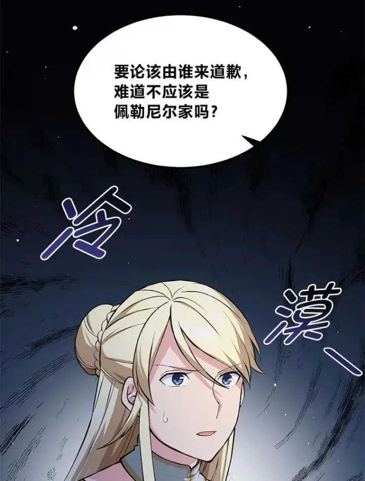 漫画《转生专家躺赢的方法》48.学院三角恋第73张图