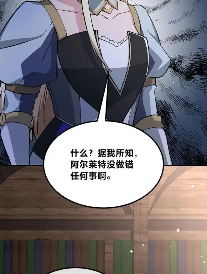漫画《转生专家躺赢的方法》48.学院三角恋第74张图