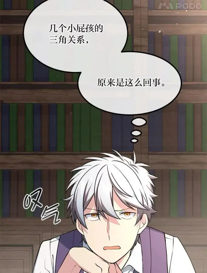 漫画《转生专家躺赢的方法》48.学院三角恋第75张图