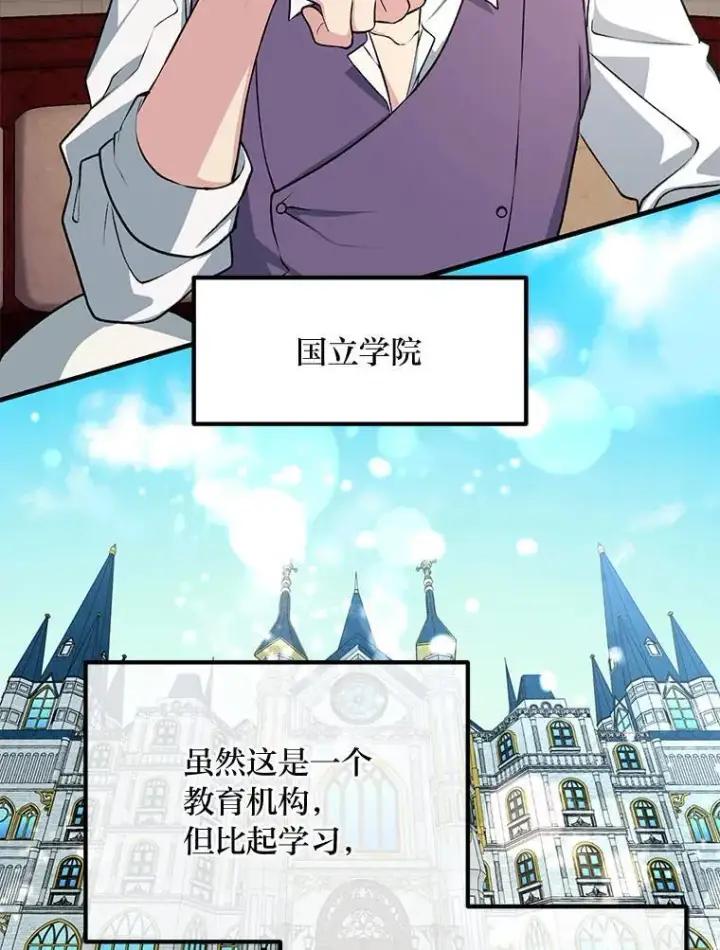 漫画《转生专家躺赢的方法》48.学院三角恋第76张图