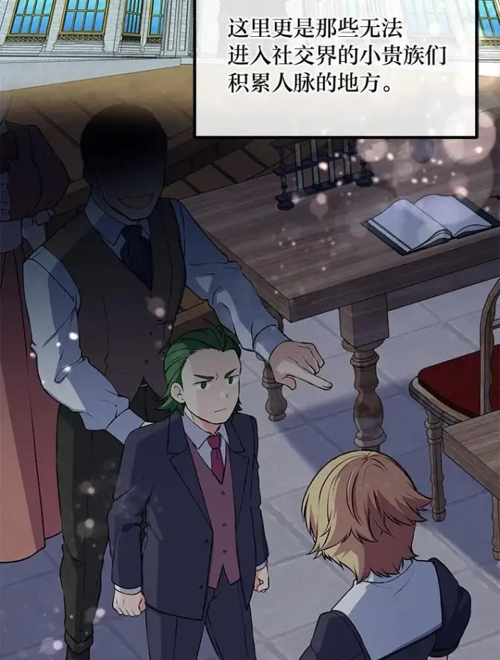 漫画《转生专家躺赢的方法》48.学院三角恋第77张图