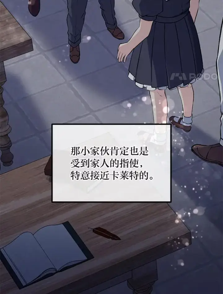 漫画《转生专家躺赢的方法》48.学院三角恋第78张图