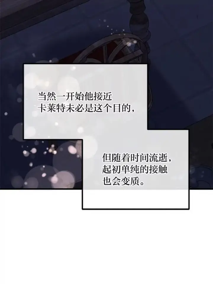 漫画《转生专家躺赢的方法》48.学院三角恋第79张图