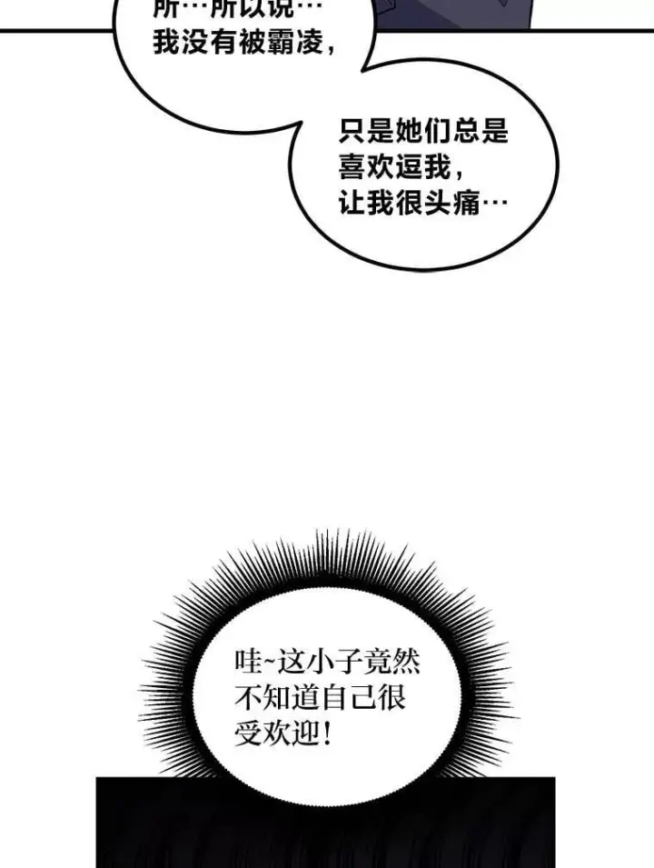 漫画《转生专家躺赢的方法》48.学院三角恋第8张图