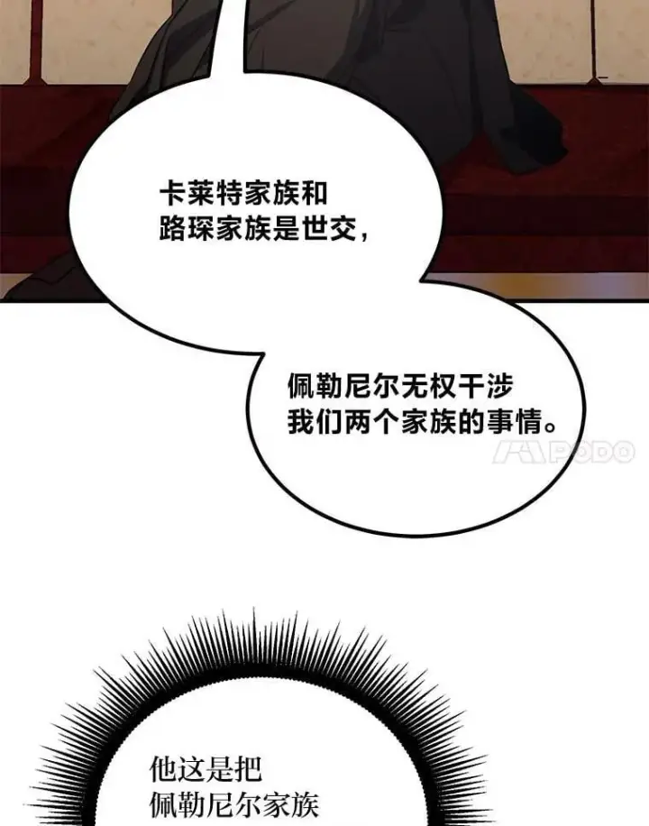漫画《转生专家躺赢的方法》48.学院三角恋第81张图