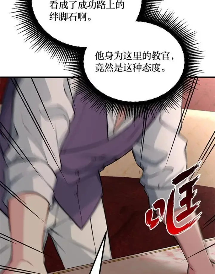 漫画《转生专家躺赢的方法》48.学院三角恋第82张图