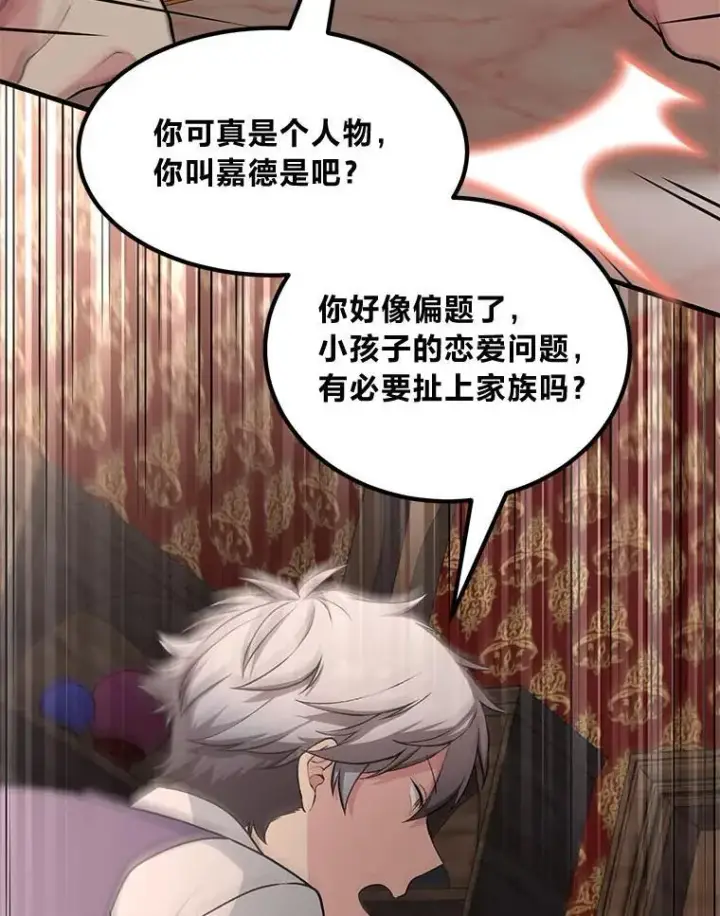 漫画《转生专家躺赢的方法》48.学院三角恋第83张图