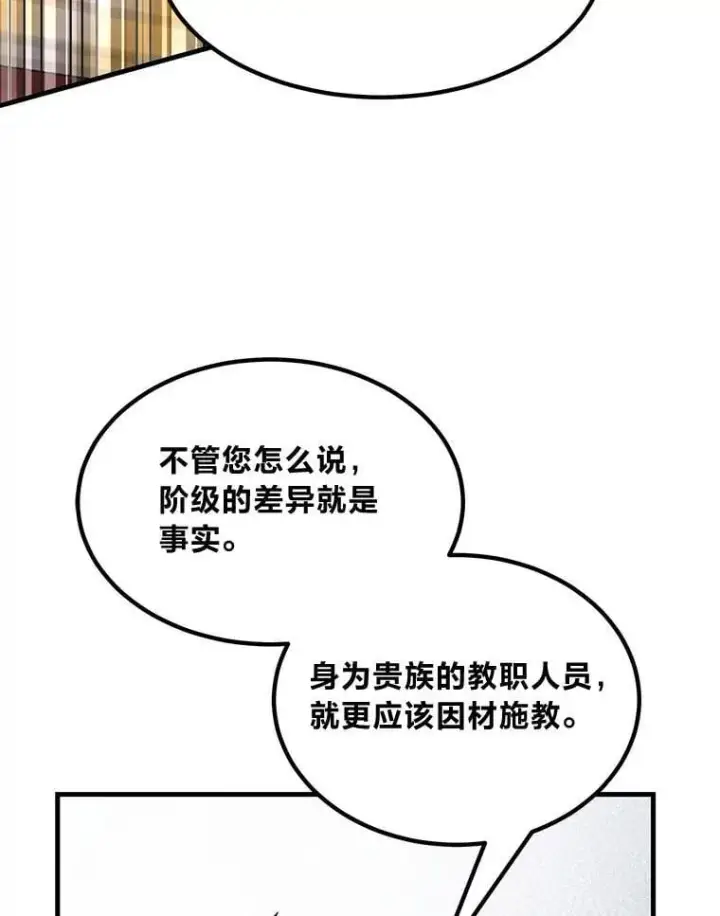 漫画《转生专家躺赢的方法》48.学院三角恋第85张图