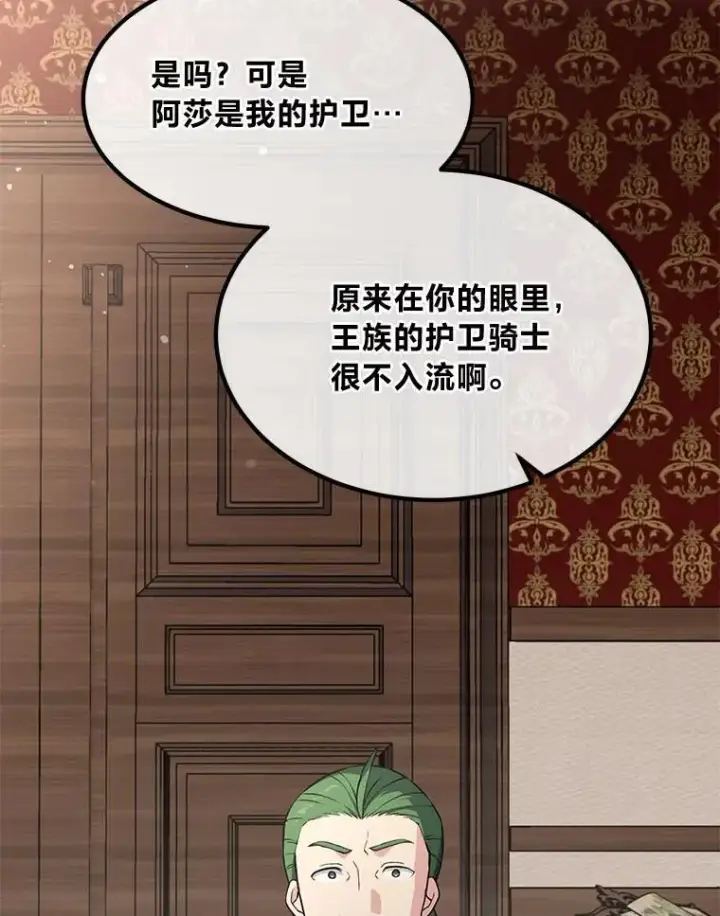 漫画《转生专家躺赢的方法》48.学院三角恋第87张图