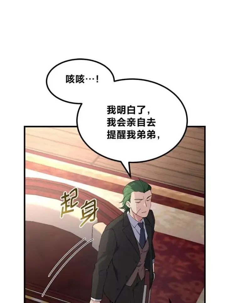 漫画《转生专家躺赢的方法》48.学院三角恋第89张图