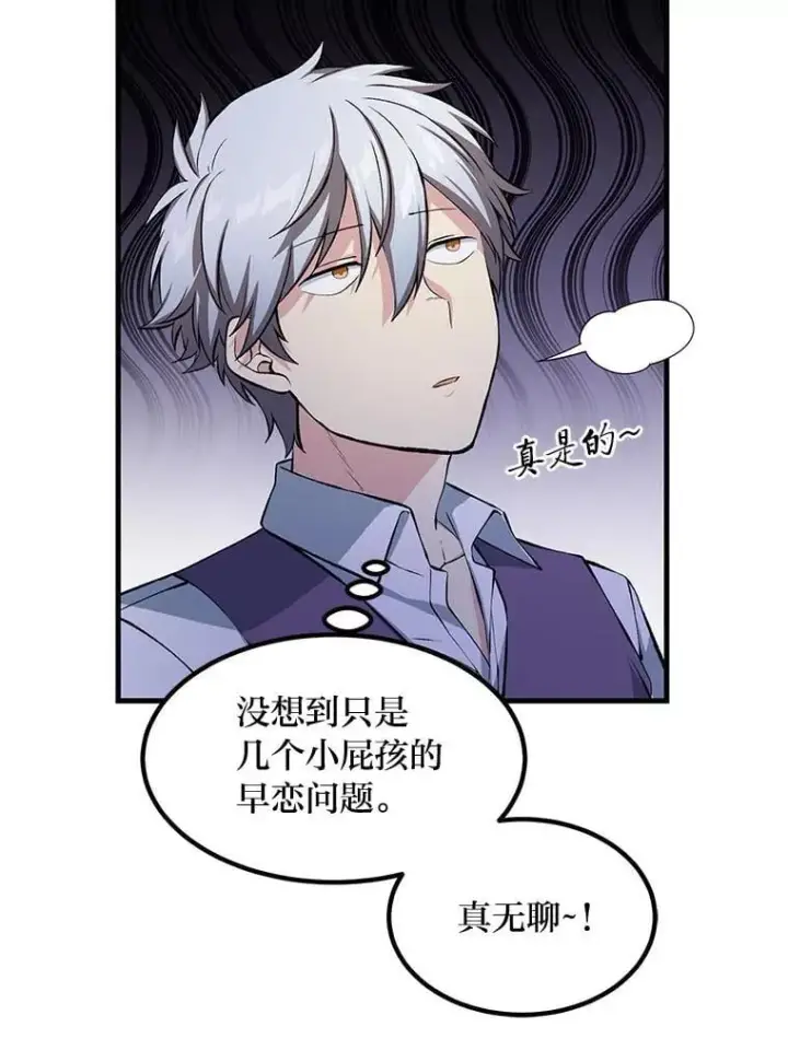 漫画《转生专家躺赢的方法》48.学院三角恋第9张图
