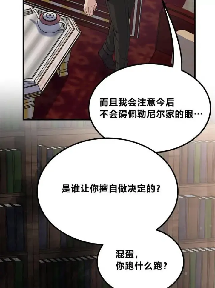 漫画《转生专家躺赢的方法》48.学院三角恋第90张图