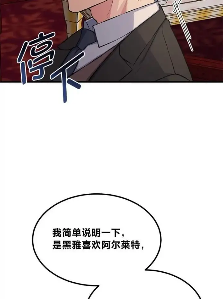 漫画《转生专家躺赢的方法》48.学院三角恋第92张图