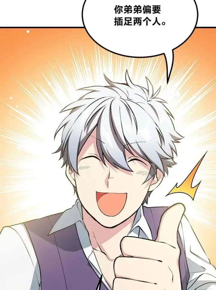 漫画《转生专家躺赢的方法》48.学院三角恋第93张图