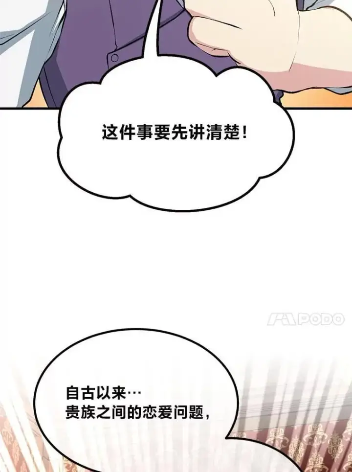 漫画《转生专家躺赢的方法》48.学院三角恋第94张图
