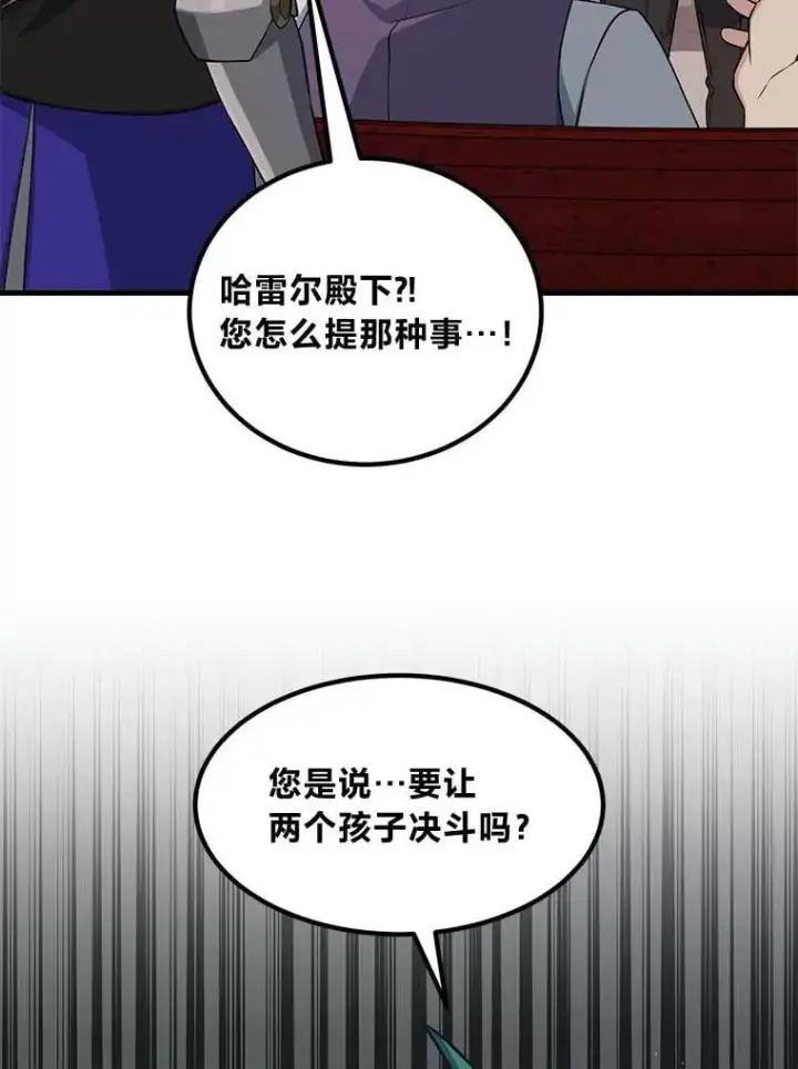 漫画《转生专家躺赢的方法》48.学院三角恋第96张图