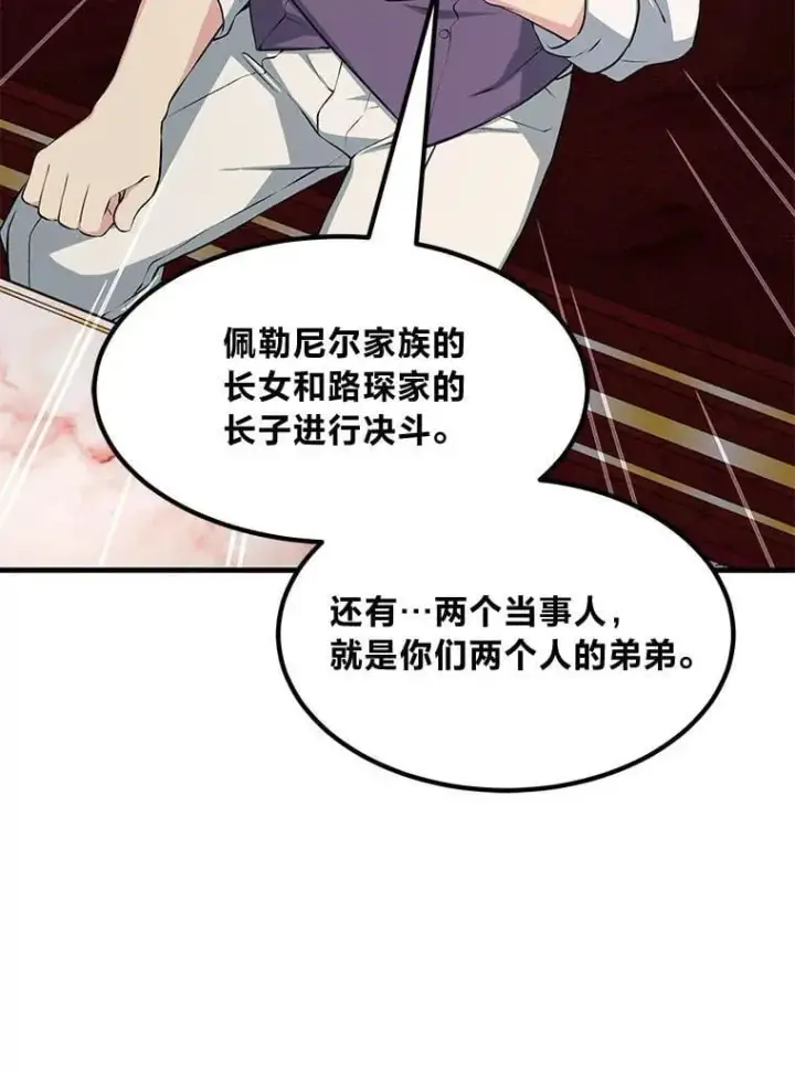 漫画《转生专家躺赢的方法》48.学院三角恋第99张图