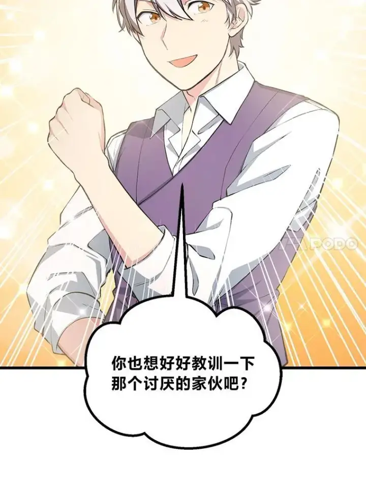漫画《转生专家躺赢的方法》49.贵族的决斗第10张图
