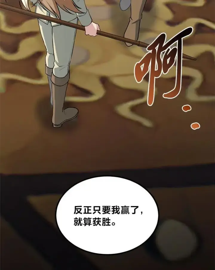 漫画《转生专家躺赢的方法》49.贵族的决斗第101张图