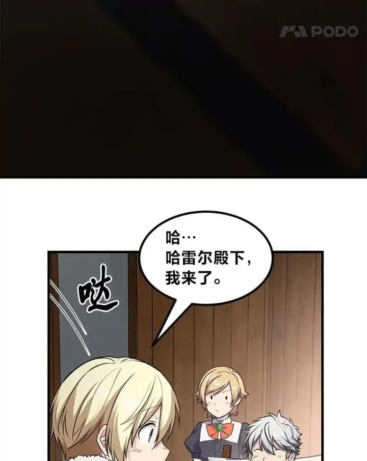 漫画《转生专家躺赢的方法》49.贵族的决斗第102张图