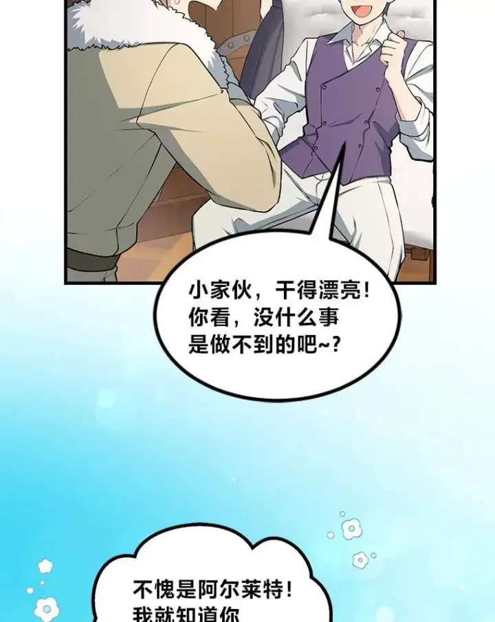 漫画《转生专家躺赢的方法》49.贵族的决斗第103张图