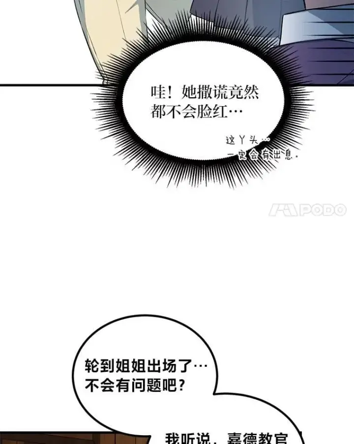 漫画《转生专家躺赢的方法》49.贵族的决斗第105张图