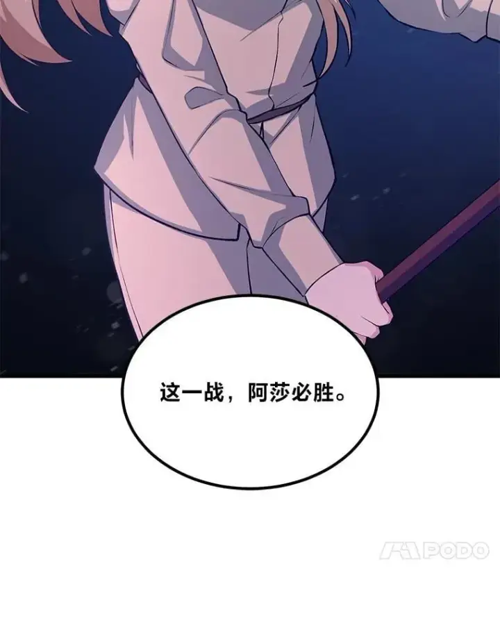 漫画《转生专家躺赢的方法》49.贵族的决斗第108张图