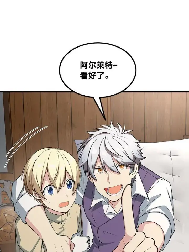 漫画《转生专家躺赢的方法》49.贵族的决斗第109张图