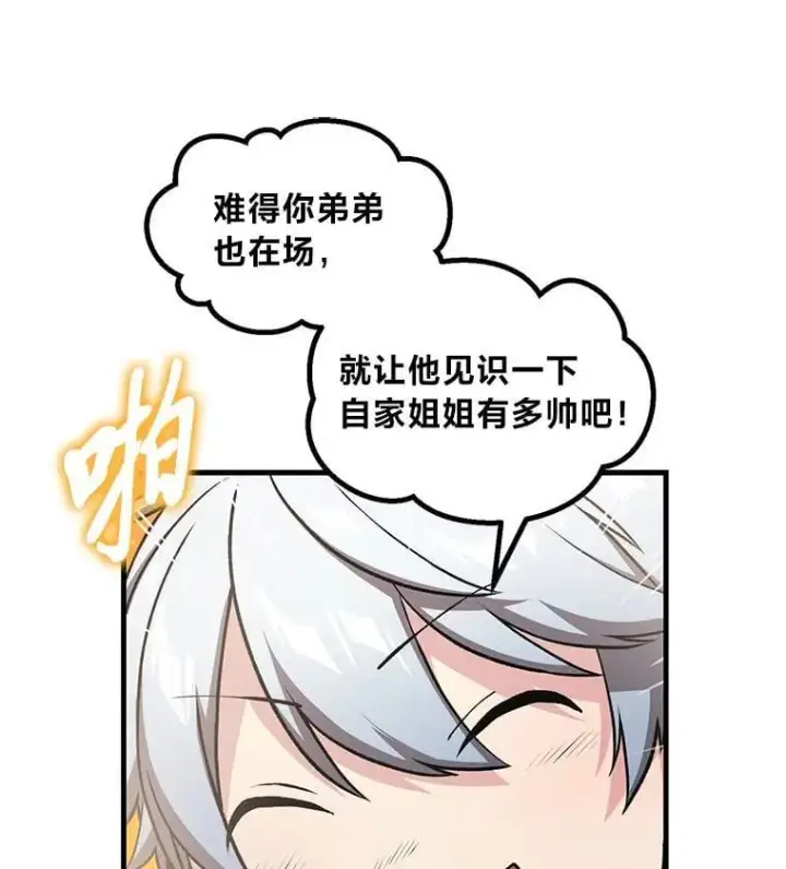 漫画《转生专家躺赢的方法》49.贵族的决斗第11张图
