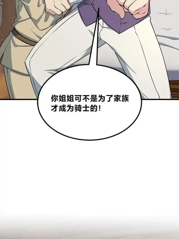 漫画《转生专家躺赢的方法》49.贵族的决斗第110张图