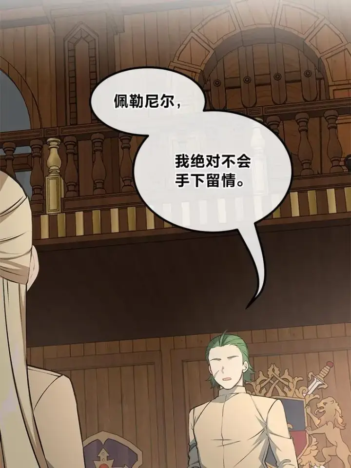 漫画《转生专家躺赢的方法》49.贵族的决斗第111张图