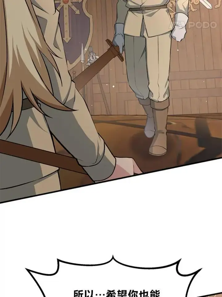 漫画《转生专家躺赢的方法》49.贵族的决斗第112张图