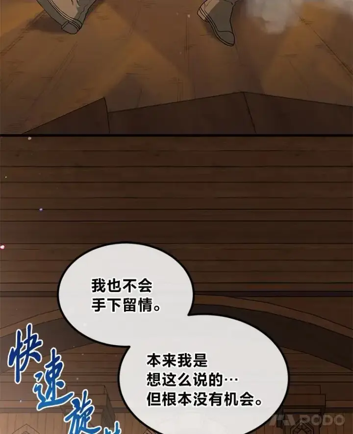 漫画《转生专家躺赢的方法》49.贵族的决斗第122张图