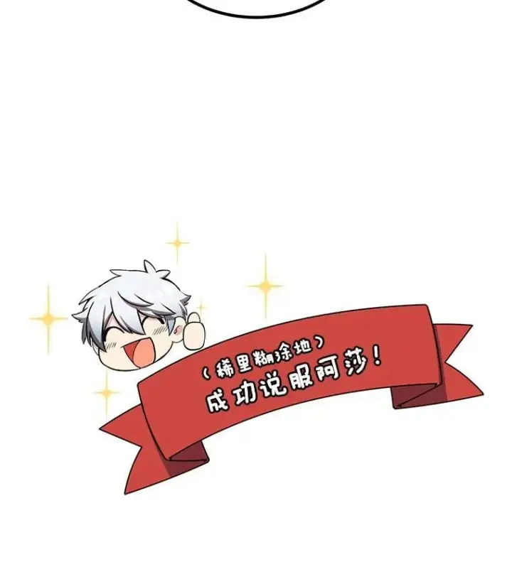 漫画《转生专家躺赢的方法》49.贵族的决斗第15张图