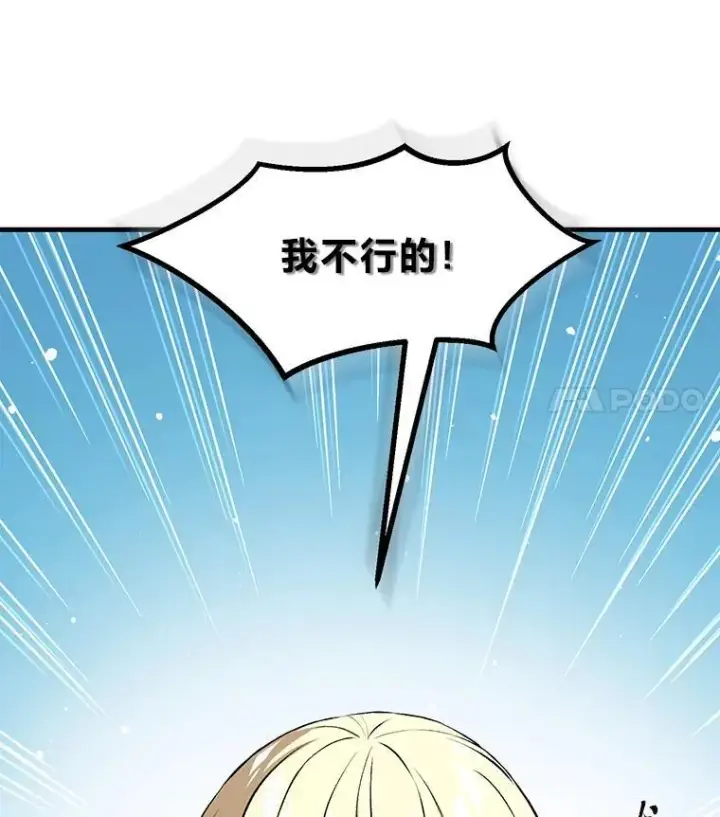 漫画《转生专家躺赢的方法》49.贵族的决斗第18张图