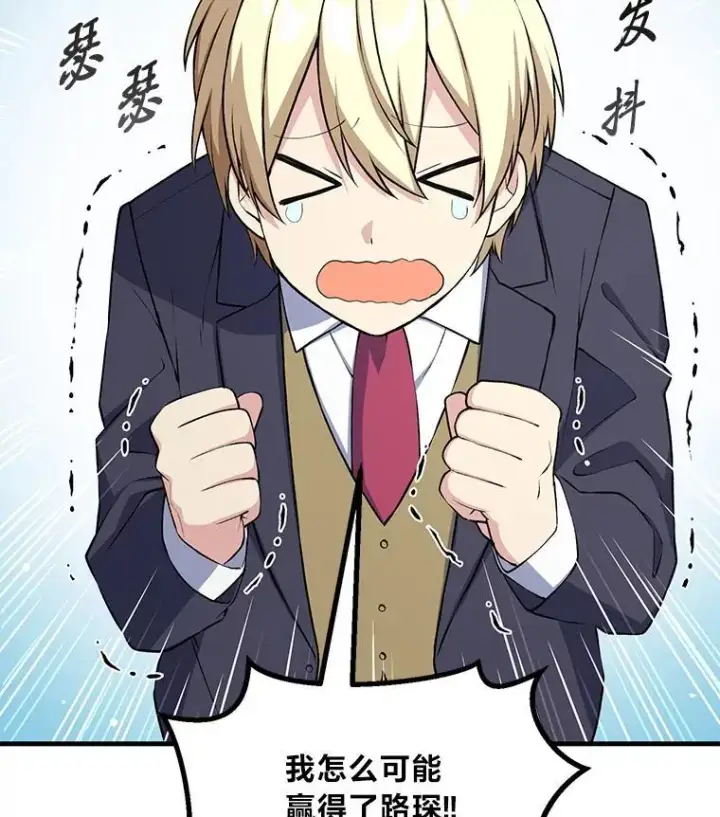 漫画《转生专家躺赢的方法》49.贵族的决斗第19张图