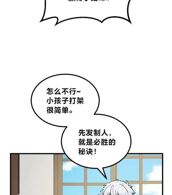 漫画《转生专家躺赢的方法》49.贵族的决斗第20张图