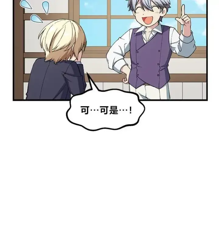 漫画《转生专家躺赢的方法》49.贵族的决斗第21张图