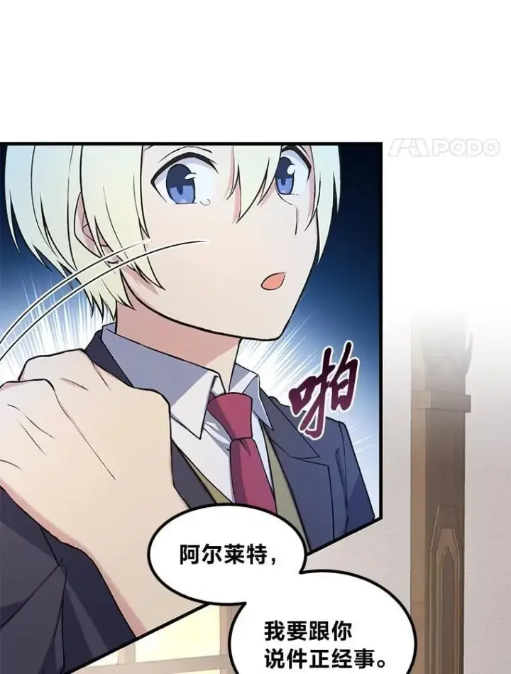 漫画《转生专家躺赢的方法》49.贵族的决斗第22张图