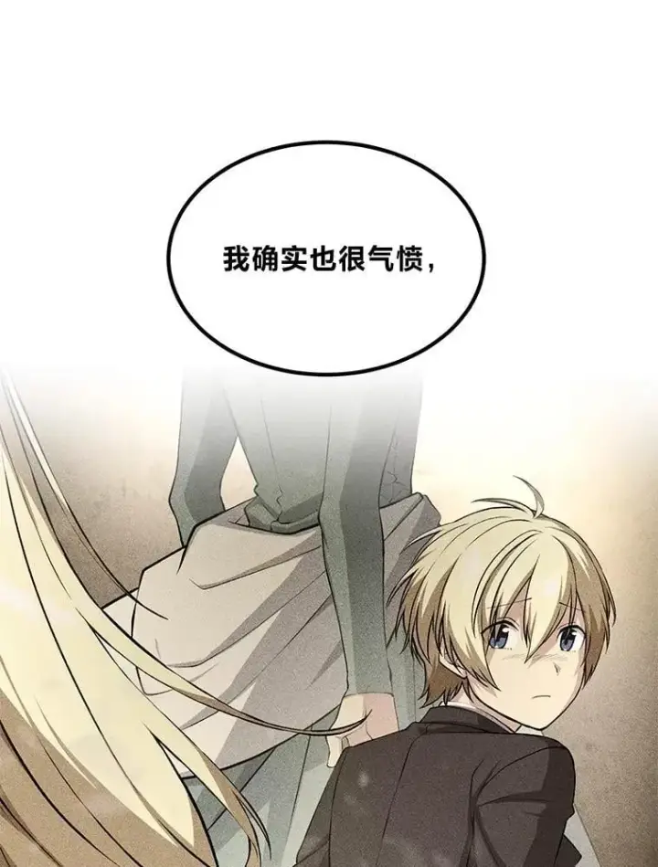 漫画《转生专家躺赢的方法》49.贵族的决斗第26张图