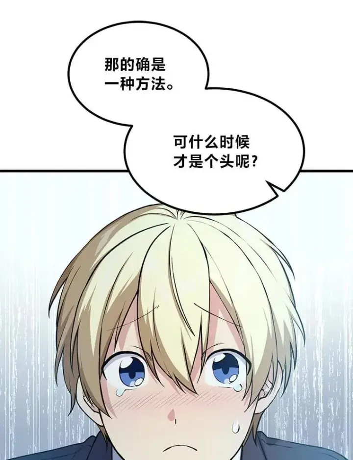 漫画《转生专家躺赢的方法》49.贵族的决斗第29张图