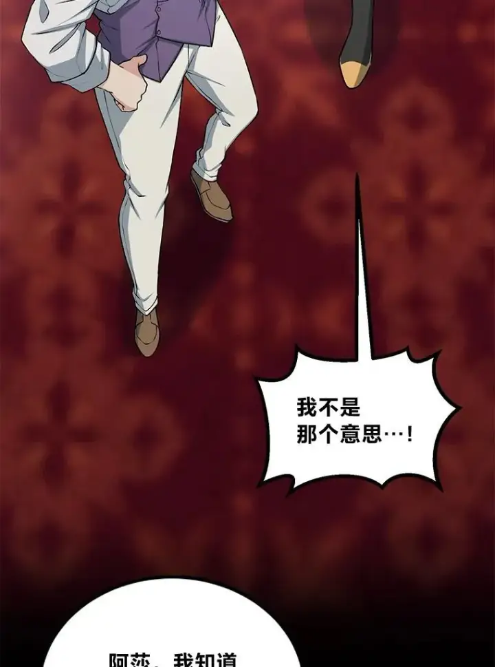 漫画《转生专家躺赢的方法》49.贵族的决斗第3张图