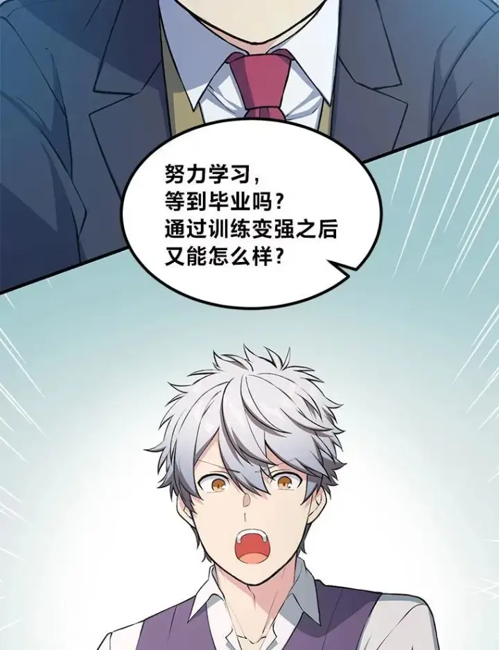 漫画《转生专家躺赢的方法》49.贵族的决斗第30张图