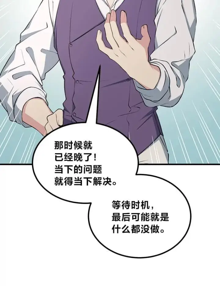漫画《转生专家躺赢的方法》49.贵族的决斗第31张图