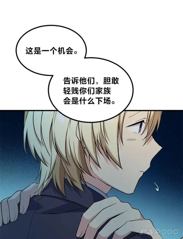 漫画《转生专家躺赢的方法》49.贵族的决斗第32张图