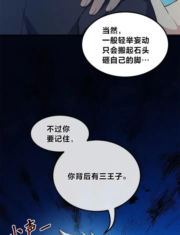 漫画《转生专家躺赢的方法》49.贵族的决斗第33张图