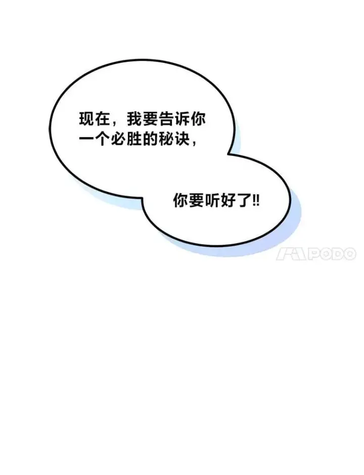漫画《转生专家躺赢的方法》49.贵族的决斗第38张图