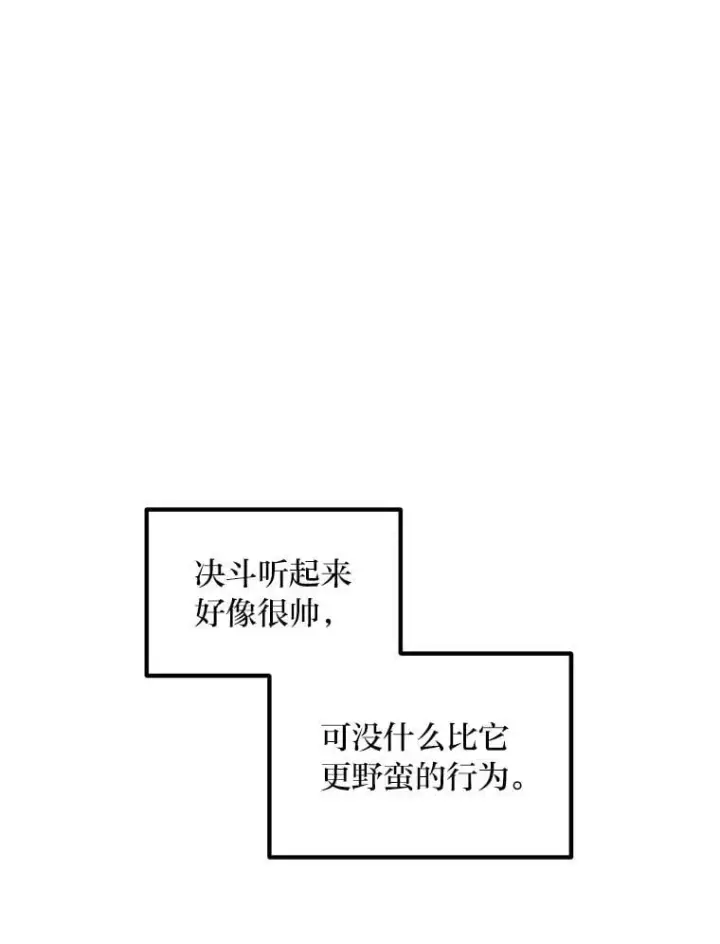 漫画《转生专家躺赢的方法》49.贵族的决斗第39张图